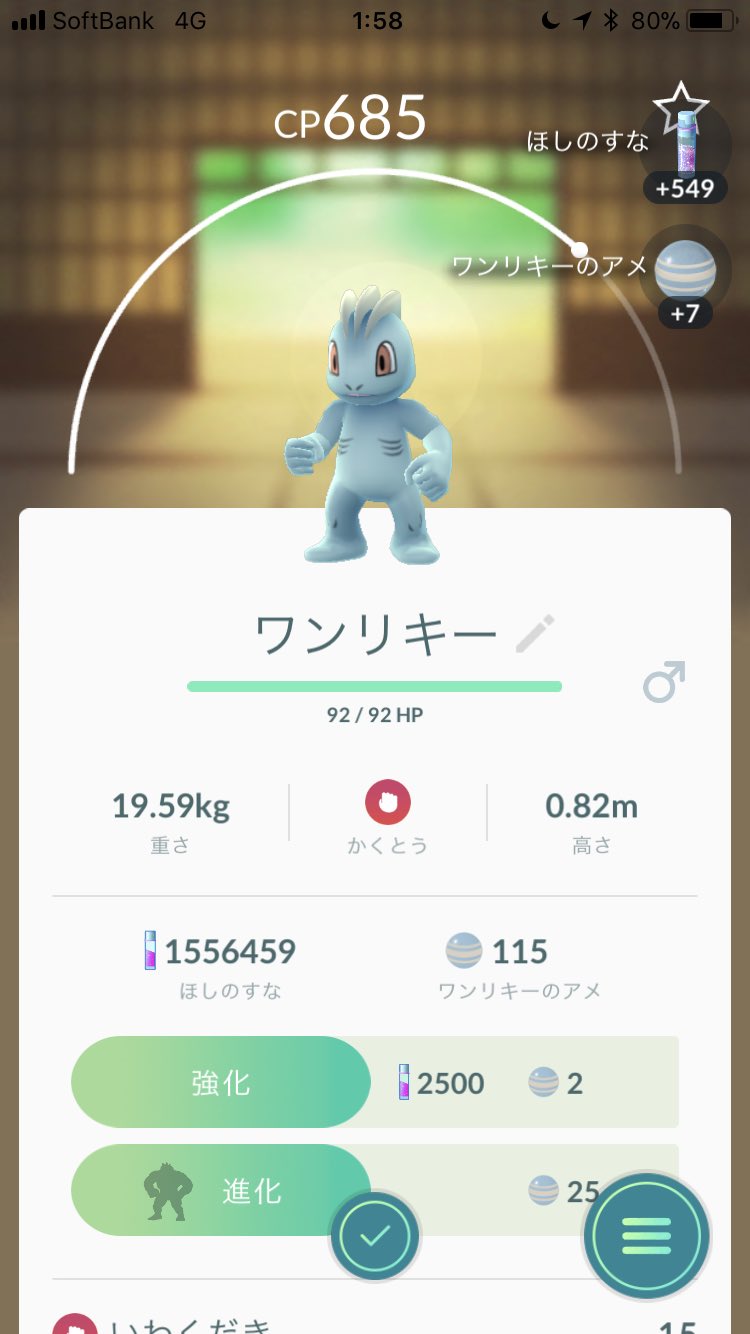 ねごん ポケモンgo En Twitter さっき卵から生まれたワンリキーが個体値100 だった が アメが足りなくてカイリキーに進化できない 前にレイドバトルでゲットしたカイリキー100 のmax強化もまだ終わってないのに ポケモンgo ワンリキー 卵孵化