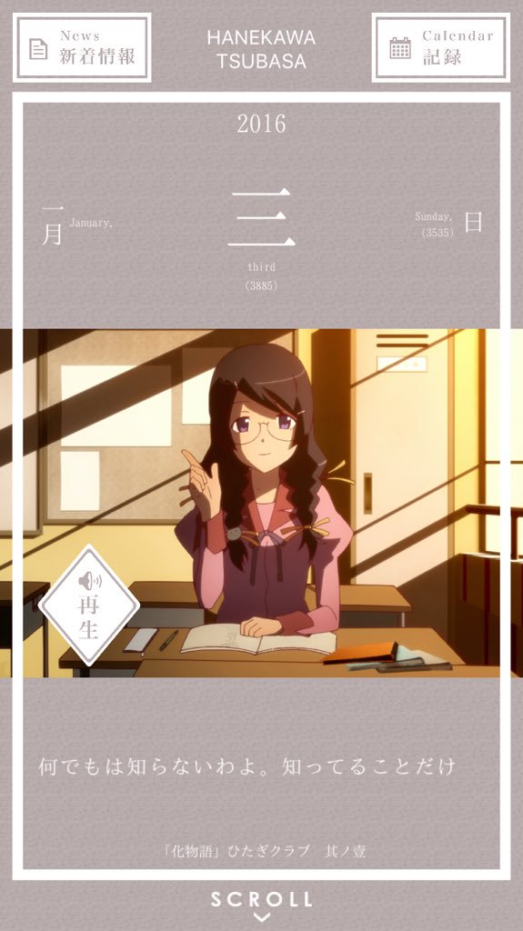 ばけものがたり 相互 1月3日 何でもは知らないわよ 知ってることだけ 羽川翼 化物語 1月 T Co Pypi7o07ct ばけものがたり 相互 1月3日 何でもは知らないわよ 知ってることだけ 羽川翼 化物語 1月 T Co Pypi7o07ct