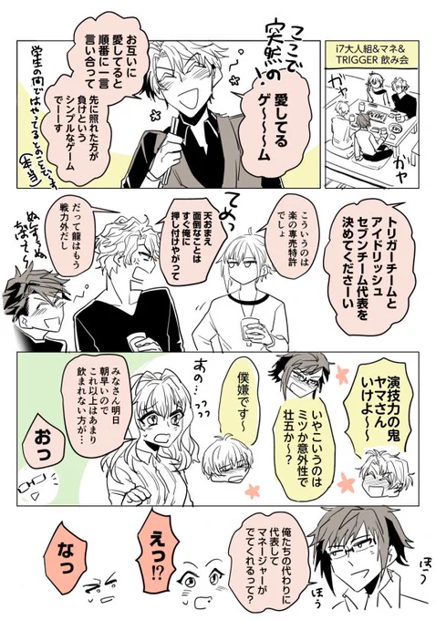 (楽紡)愛してるゲーム ※楽の好意は周知の事実設定 