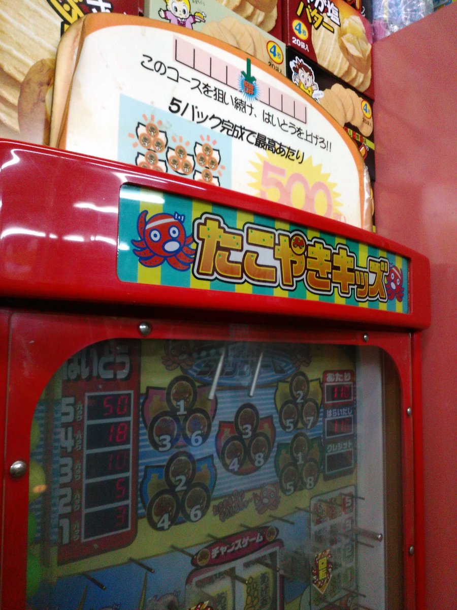 駄菓子屋ゲーム博物館の たこやきキッズは、最高獲得メダル数500枚