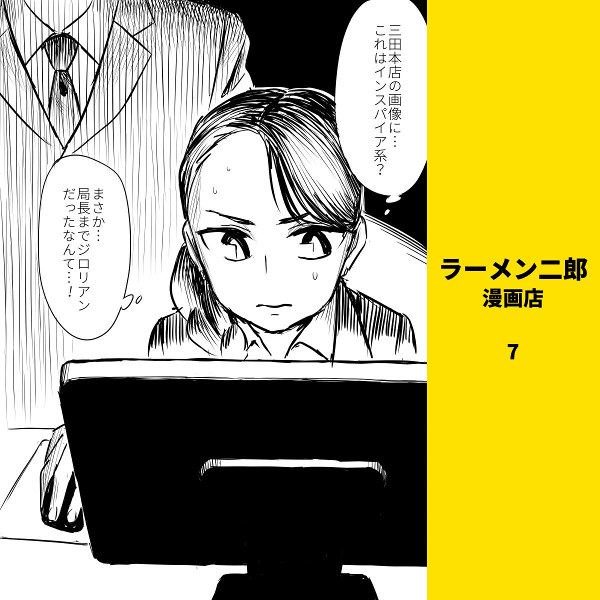 ラーメン二郎 漫画店 ラーメン二郎 漫画店