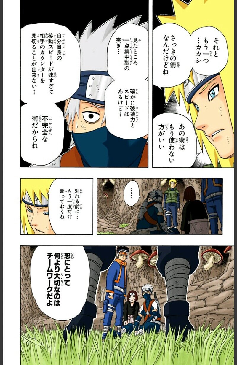 剛 たけし Ar Twitter 240話 カカシ外伝 戦場のボ イズライフ 外伝其ノ二 チ ムワ ク Narutoアプリ