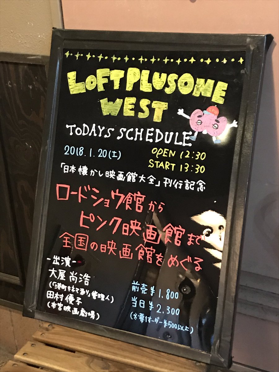 本宮映画劇場 A Twitter 日本懐かし映画館大全 辰巳出版 刊行記念イベント 大阪ロフトプラスワンウエスト 著者の大屋尚浩さんの映画館解説 映画館 劇場の画像を大画面で見るって最高でした お会いできた皆様 ありがとうございました 日本懐かし映画館大全