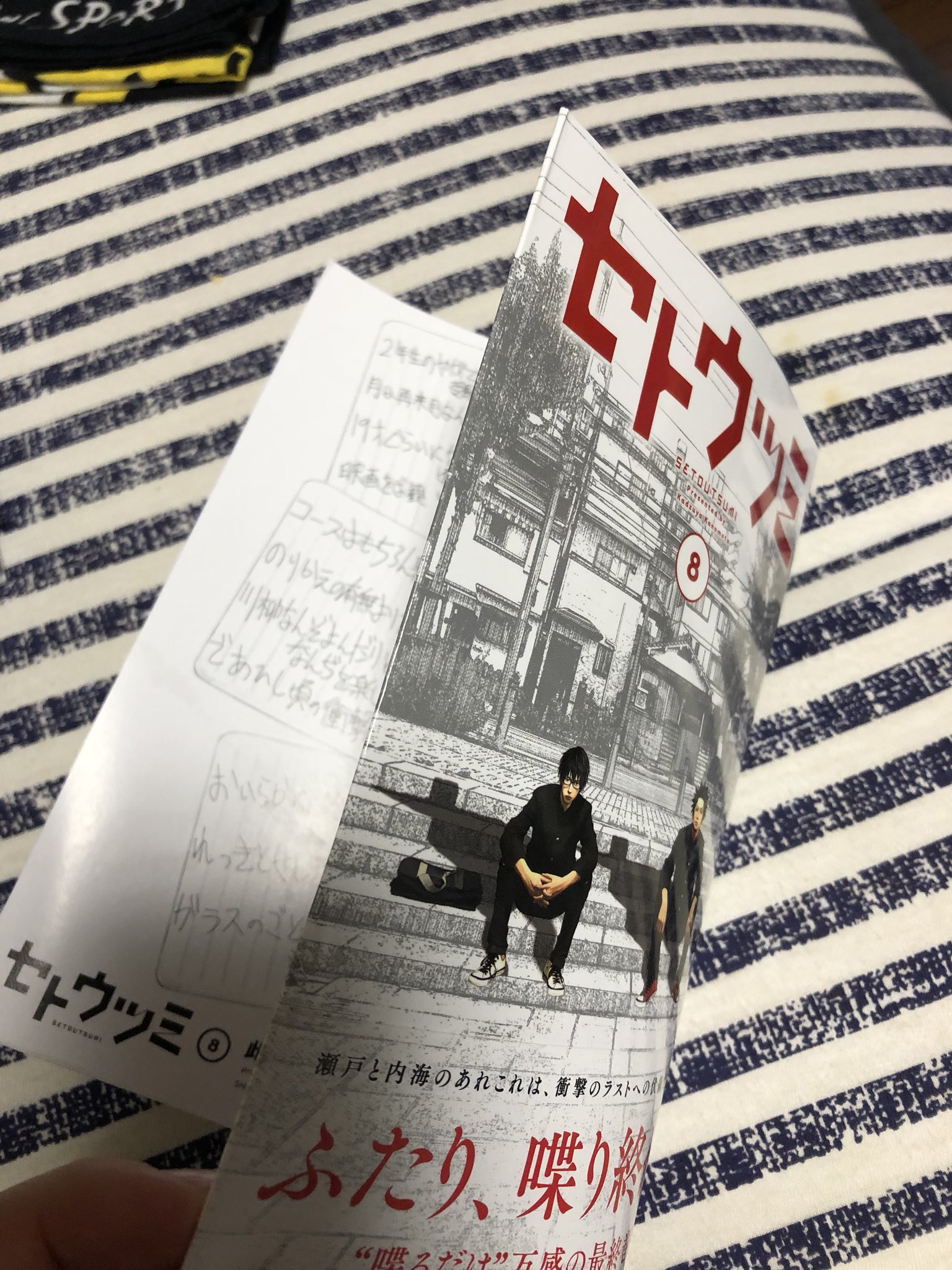 セトウツミ８巻 Twitter Search Twitter