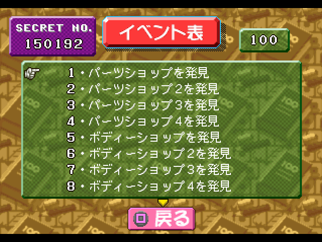 Q. そういえばチョロQ3にあったSecret No.って何？ A. 当時行われてい