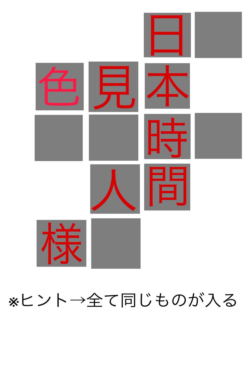漢字クロスワード