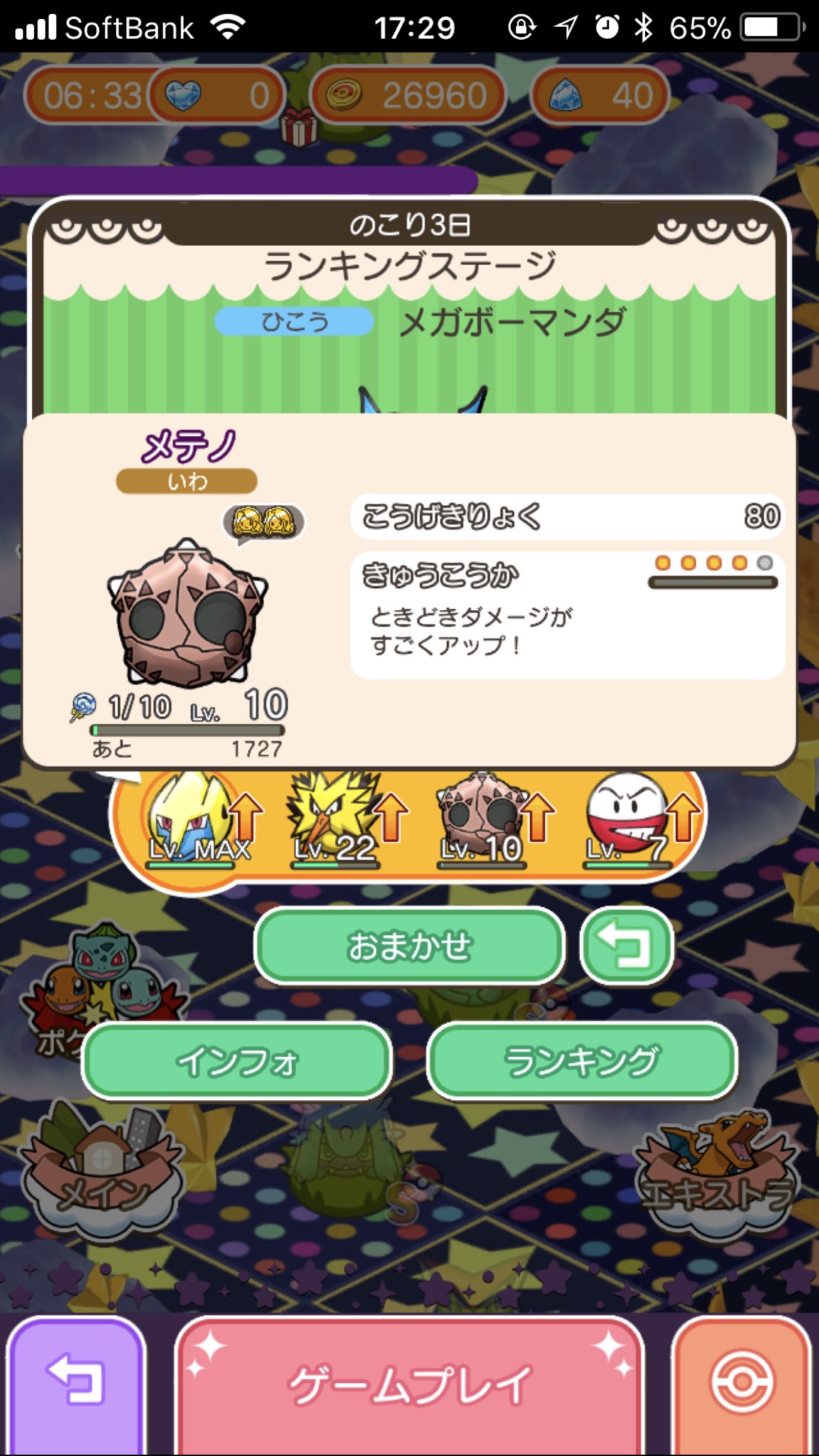 まこ まだそこなの って思う人も多いかもしれないが やっとポケとるにメガボスゴドラまで行った 長かった 攻略はすぐにでもしたいと言いたい所だが 今週イベントステージのマルマインにコインつぎ込まないと行けないから もうちょっと先 マルマイン