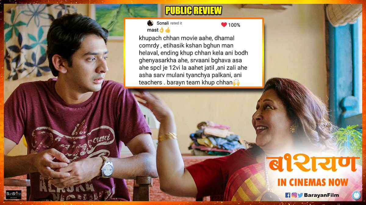 BarayanFilm's tweet photo. बोध घेण्यासारखा चित्रपट.
Book your tickets now : https://t.co/LazyIYgIHE 
#PublicReview #Barayan #InCinemasNow
@AnuragWorlikar @miNanduMadhav @LonkarPratiksha 
@Deepakpattill @DaivataPatil https://t.co/Y2jtFroRXK