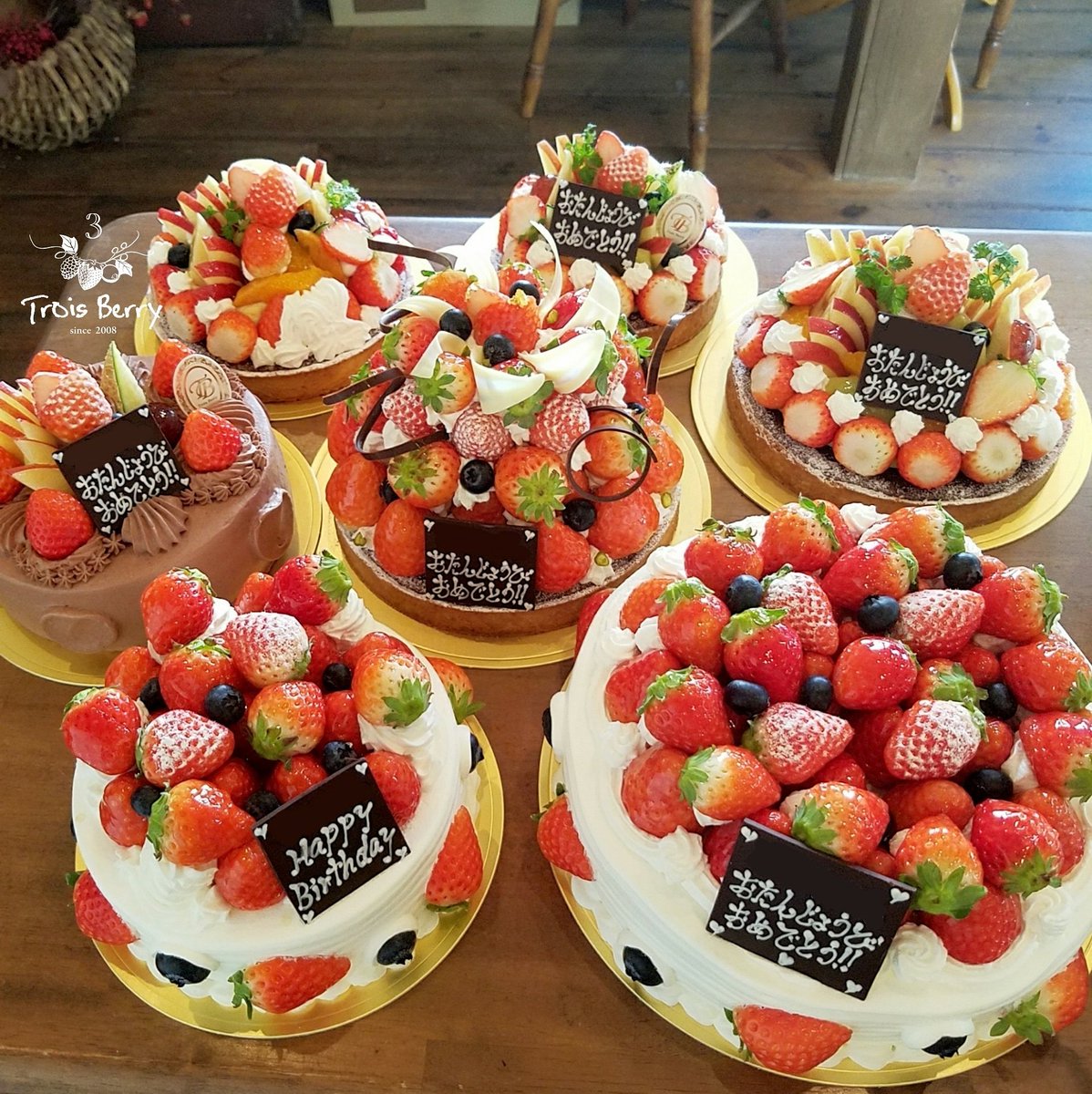 Troisberry トロアベリー Sur Twitter Happybirthday Congratulations 苺スペシャル いちごタルト フルーツタルト バースデーケーキ おめでとう てんこ盛り Sweets Happybirthday ケーキ パティスリー 別府 Beppu 温泉 九州 Kyushu