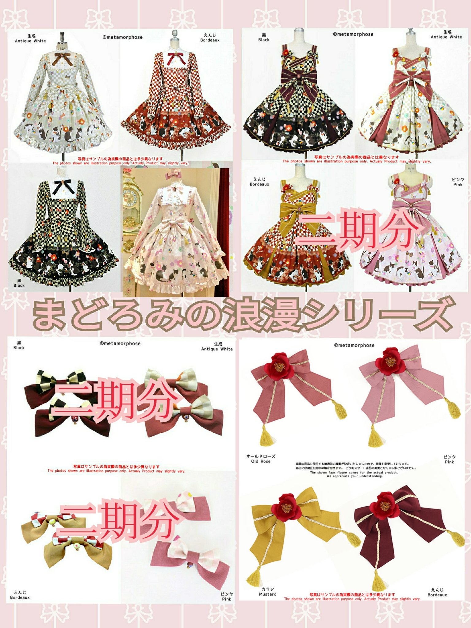 メタモルフォーゼ　まどろみの浪漫 ☆まどろみの浪漫シリーズ☆公開 : ☆ メタモルフォーゼラフォーレ原宿