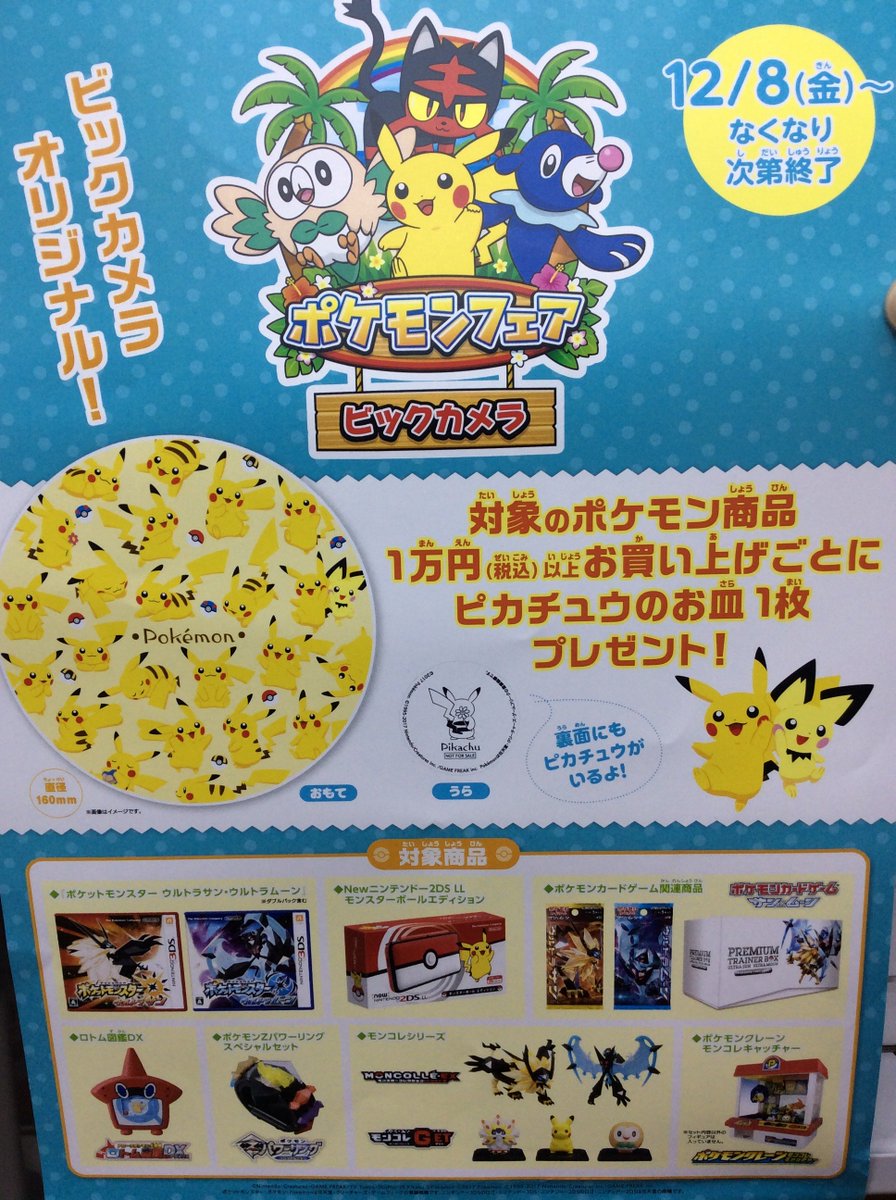 ট ইট র ペンライト 裏面にもピカチュウ が居るらしい