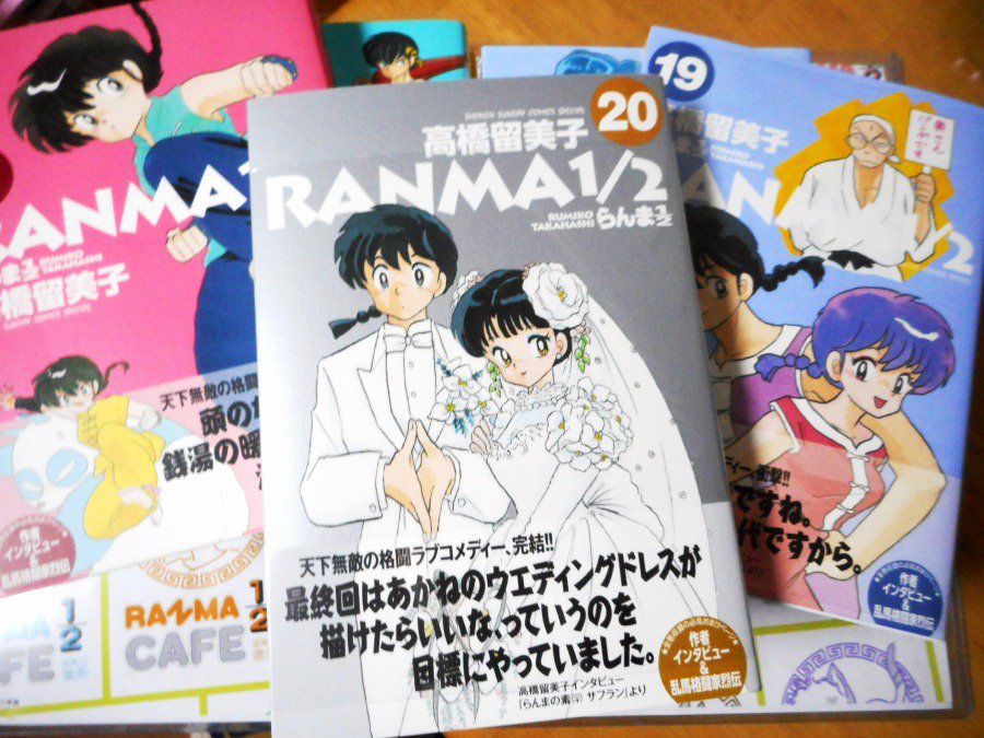 秋月ショウ 超勇者展 少年サンデーコミックス スペシャル新装版 らんま1 2 全２０巻 完走おめでとうございます 旧版コミック全巻あるのに結局ラストまで 揃えてしまいました 価格が千円以下で 大判化し過ぎてない読みやすさと紙質の良さが