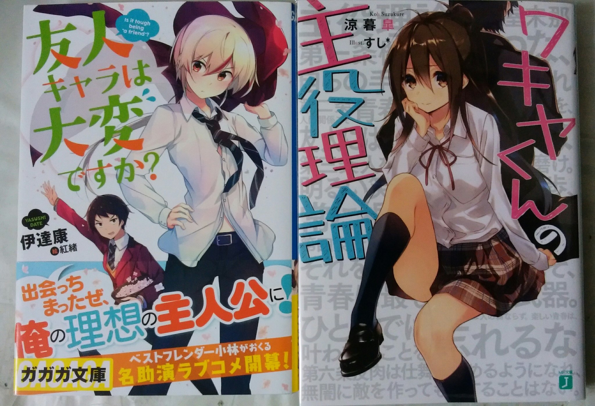 かなた ラノベ感想 紹介便 おすすめラノベ ラブコメ編 今日から不定期ですがジャンルごとにおすすめ作品をツイートしていきます 今回はラブコメ 僕が読んだ中で これは良い 皆に読んで欲しい と思ったものを選びました 他にも面白いラブコメ作品