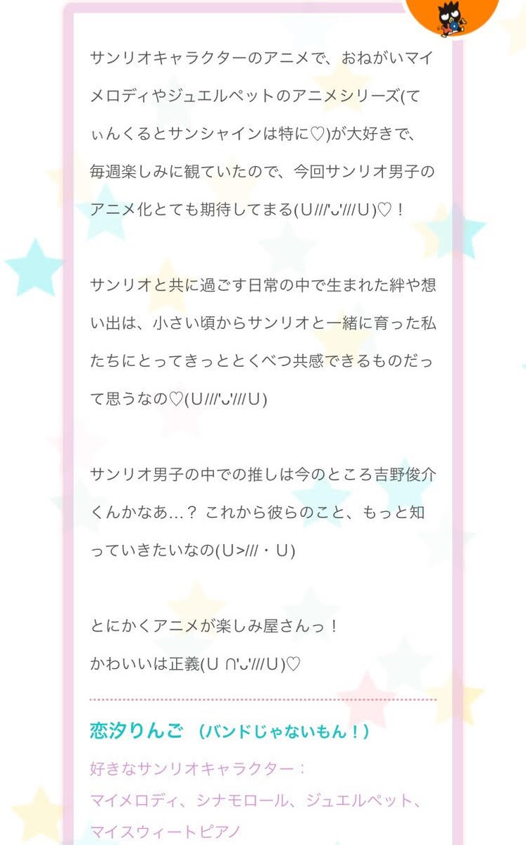 ツイ速まとめ サンリオ男子 を含む記事