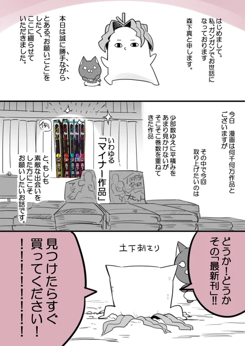 【拡散希望】まだ有名ではないし少部数だけど巻数をそこそこ重ねてきた「マイナー作品」の作家が心の声をつづりました。 