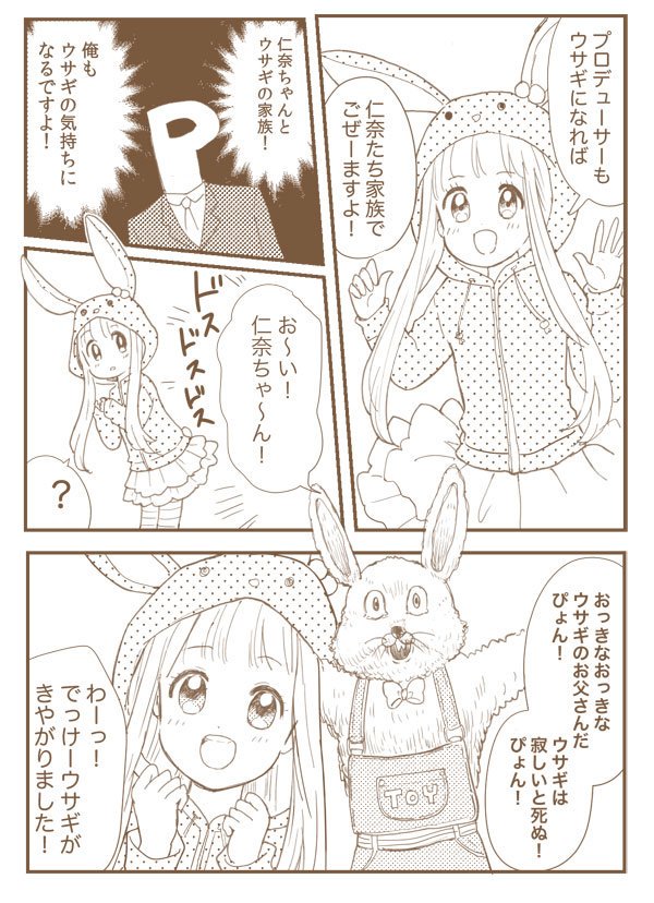 ウサギ仁奈ちゃん漫画 