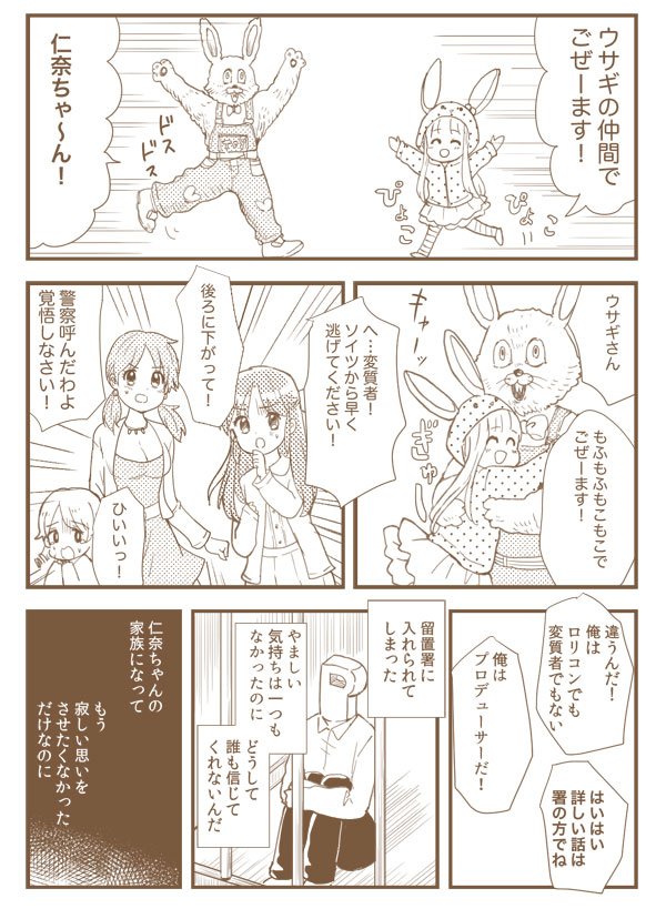 ウサギ仁奈ちゃん漫画 