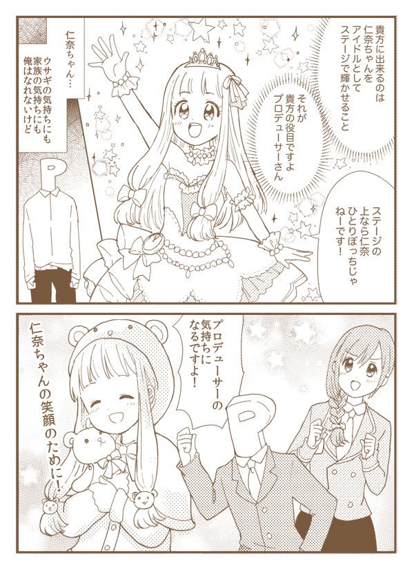 ウサギ仁奈ちゃん漫画 