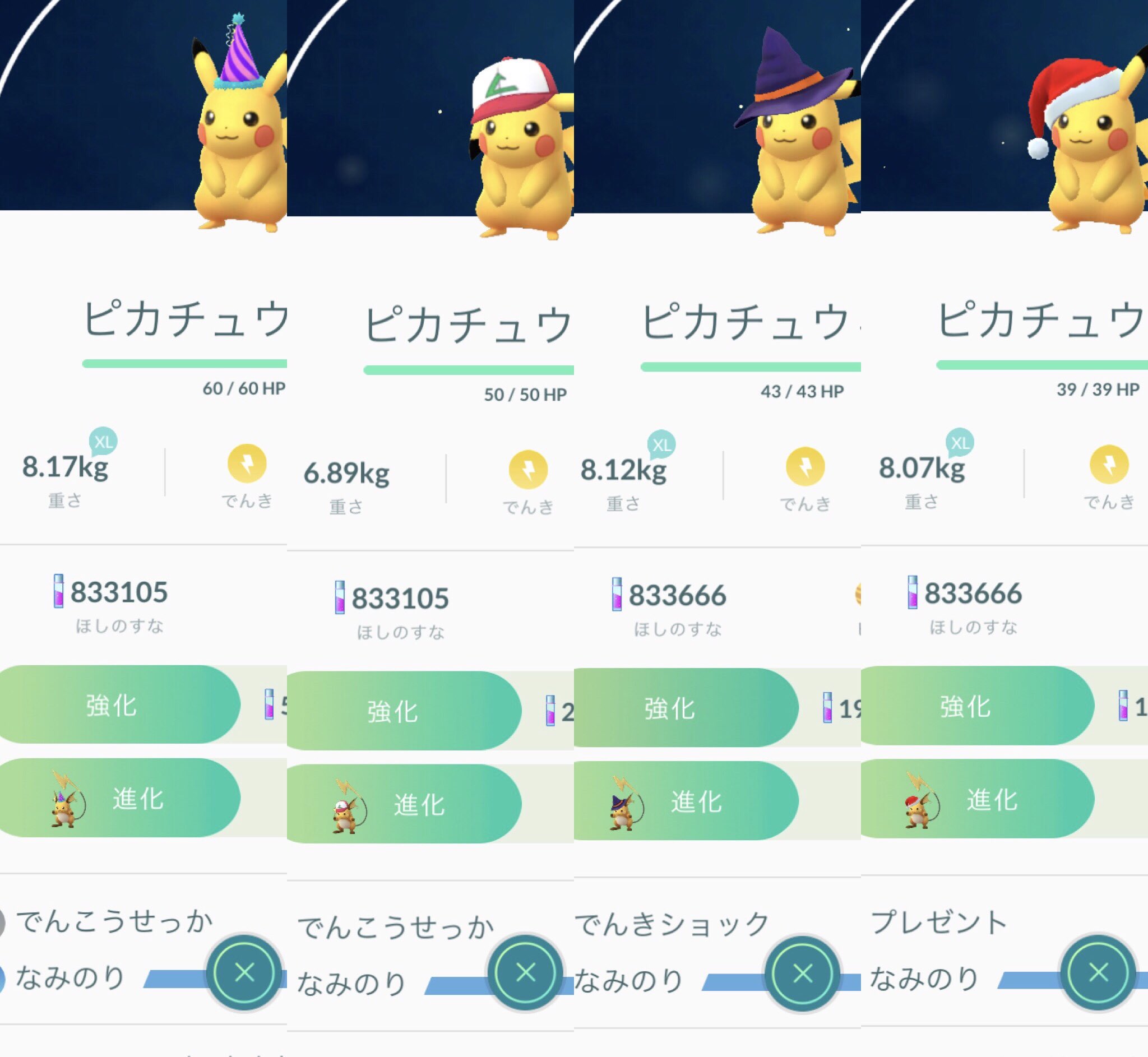 Twitter 上的 ひかぴか 目標 色違いアンノーンコンプ Pokemon Go コミュニティ デイ 楽しかったなぁ ๑ Gt Lt ๑ なみのり焦げピカは4体でした 技変で帽子ピカチュウ4体に なみのりにしておきました ポケモンgo Pokemongo コミュニティ デイ なみのり