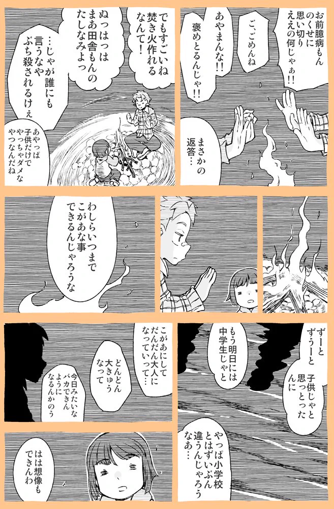 子供の頃に一緒に遊んでいた男女は？成長してもずっと一緒かもｗｗｗ