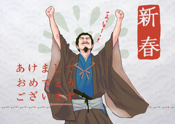 あの…大変おそくなりましたがお年始の絵のつもりで描いてた昌幸パッパとげんじろくんができたので。今年もよろしくお願いいたします〜! 