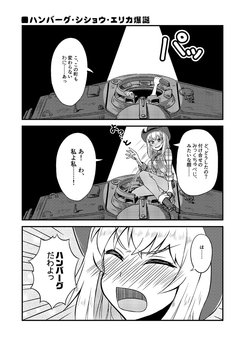 ぽんぽこ 切迫早産入院36w 2 14ぱんっあ13 み 18 ドッキリ あにまるぱーく かつて描いた既刊も持って行くぽん 逸見エリカのお笑い戦車道場 ハンバーグ シショウ 逸見エリカのギャグ本ぽん B5 P 400 Garupan ガルパン 逸見エリカ 西住まほ