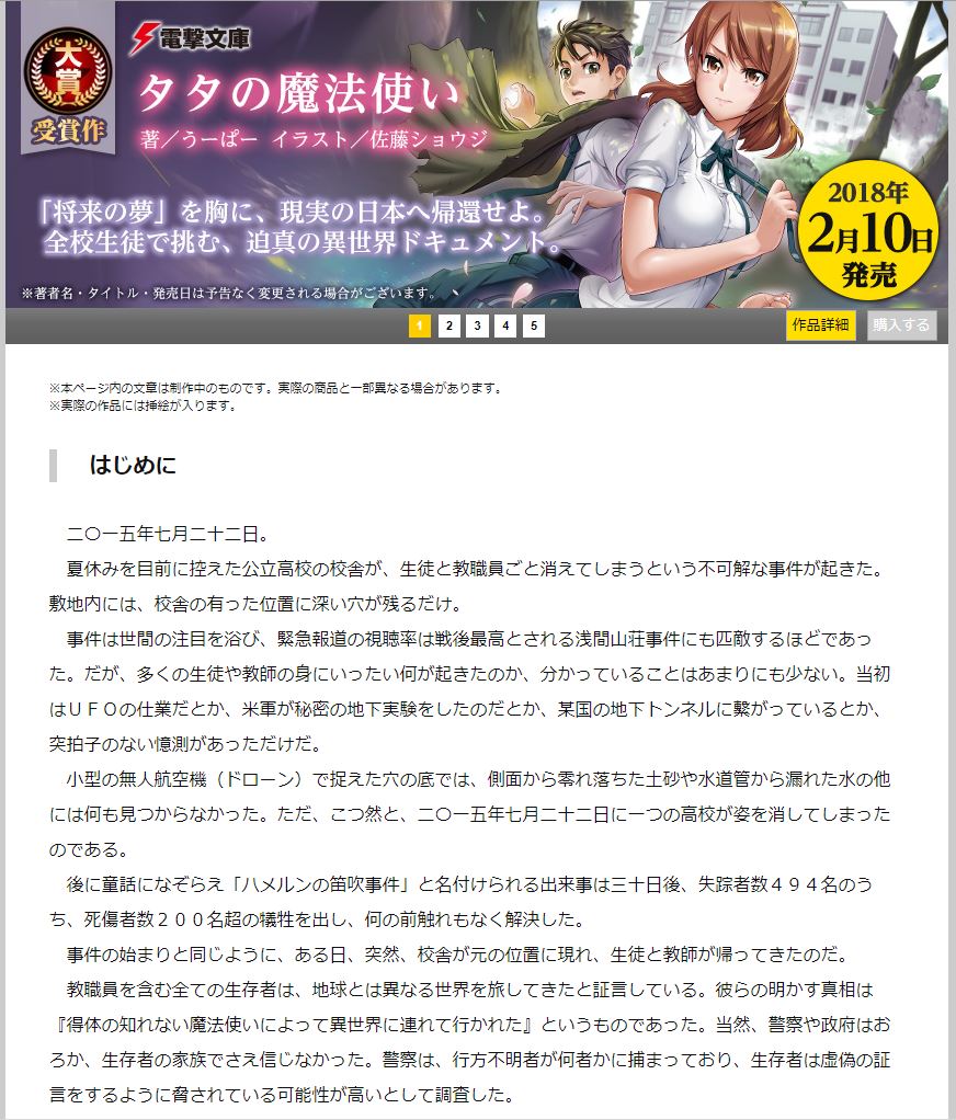 ট ইট র 電撃文庫 タタの魔法使い 著 うーぱー イラスト 佐藤ショウジ の次回更新は1月25日 作品の魅力に迫る作品詳細がついに公開されるほか なんと 試し読みがさらに増量 迫真の異世界ドキュメントの行方に 要注目 T Co 5g64yp01ko ট ইট র 電撃文庫 タタの魔法使い 著 うーぱー イラスト 佐藤ショウジ の次回更新は1月25日 作品の魅力に迫る作品詳細がついに公開されるほか なんと 試し読みがさらに増量 迫真の異世界ドキュメントの行方に 要注目 T Co 5g64yp01ko
