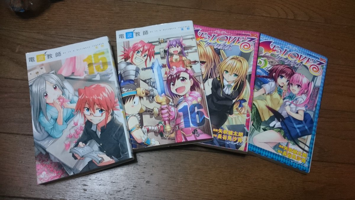 Yuyuki ブックオフで 電波教師 と トラブルダークネス 買ってきた 魔法科高校の劣等生 の3巻も欲しかったんだけどなかった T T 電波教師 トラブルダークネス Yuyuki ブックオフで 電波教師 と トラブルダークネス 買ってきた 魔法科高校の劣等生 の3巻も欲しかったんだけどなかった T T 電波教師 トラブルダークネス