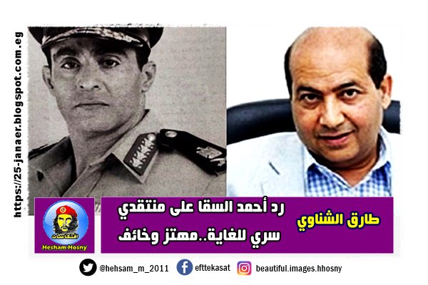 طارق الشناوي رد أحمد السقا على منتقدي سري للغاية..مهتز وخائف