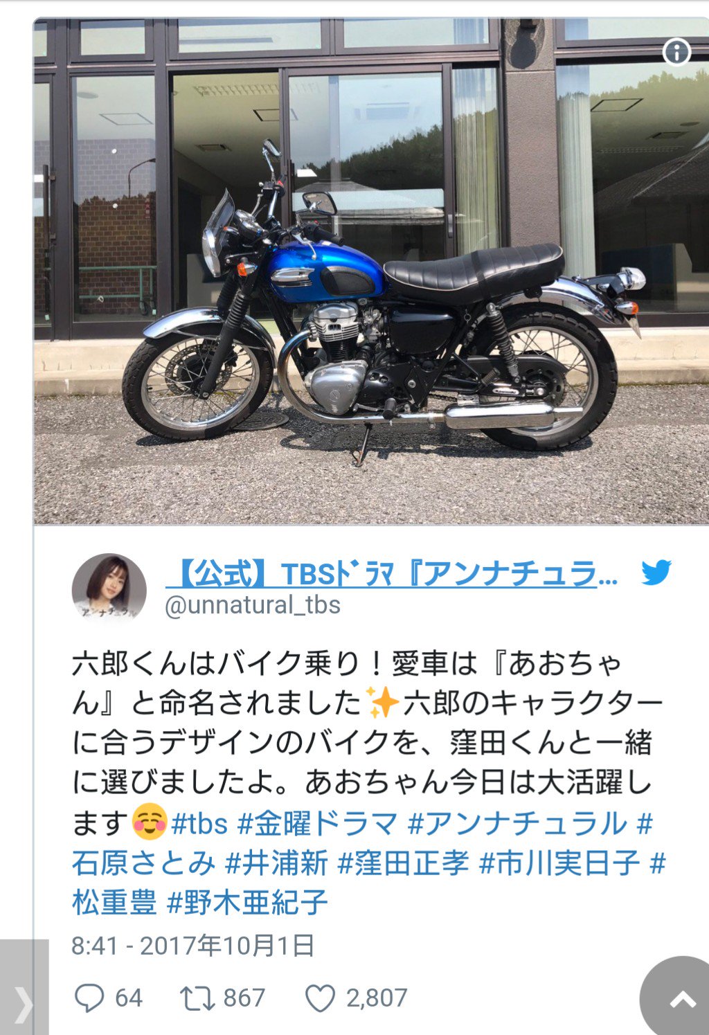 توییتر 海峡metal در توییتر ドラマ アンナチュラル Unnatural Tbs で俳優の 窪田正孝 さんが乗っている バイクは Amazonの孫とおばあちゃんのcmで話題になった W400 だね タンクエンブレムの Kawasaki ロゴは消されてるけど スイングアームにkawasaki