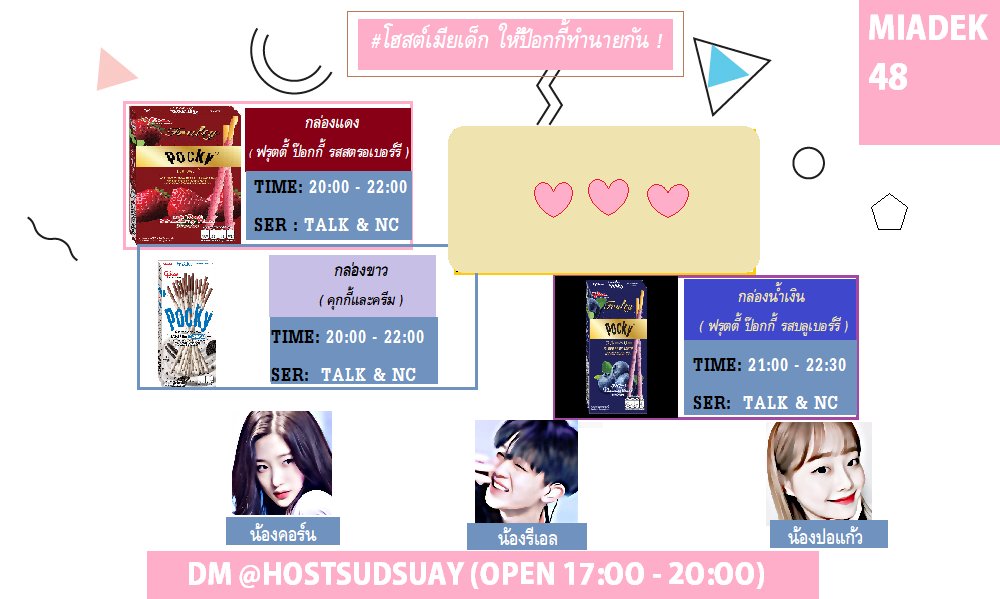 HOSTSUDSUAY's tweet photo. 𓈈╻̅𓆩𓊈𓏴 Koisuru Fortune Pocky 
มาลุ้นดูสิ อาจจะเจอความหวังที่ยังรออยู่ 𓏴𓊉𓆪╻̅𓈈
𓉳⑆𓏫 dm @HOSTSUDSUAY 𓏫⑆𓉳
𓇻𓌹 ตัวอย่างการจอง #โฮสต์เมียเด็ก ☁️🐰
เลือกสีกล่อง / แอคลูกค้า / เวลา 𓌺𓇻
🍪 เปิดจอง NOW - 2O.OO น.
𓈐▮𐄀 ยืมพื้นที่ #img20plus 𐄀▮𓈐 https://t.co/ggBtiv3jWL
