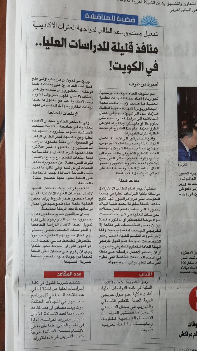 salehalyaseen's tweet image. ثقافة كل خرّيج ثانوية لازم يدخل الجامعة وكل خرّيج جامعة  (بكالوريوس) يحق له أن يُكَمل دراساته العليا مهما كان مستوى الخريح هي ثقافة فريدة سلبيا وليست واقعية وتسبب خللا في سوق العمل وتجعل من التعليم أقرب إلى مكياجا اجتماعيا.