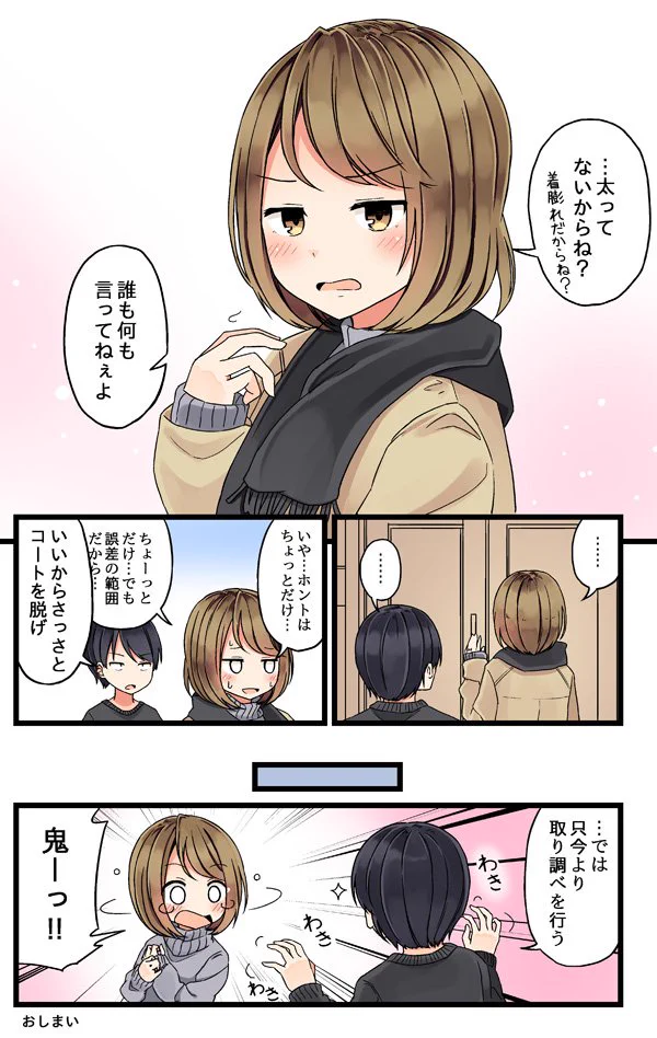 正月は仕方ない？正月明けに実家から帰宅した彼女がもこもこしてるｗｗｗ