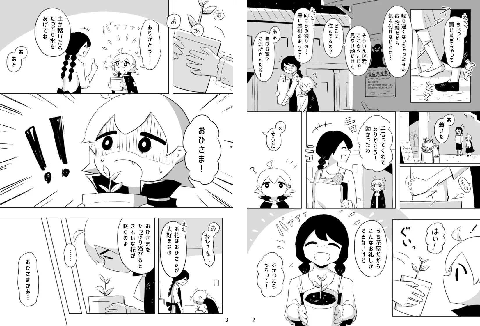 切なさがつまったストーリーに感動！おひさまにつつまれて‥
