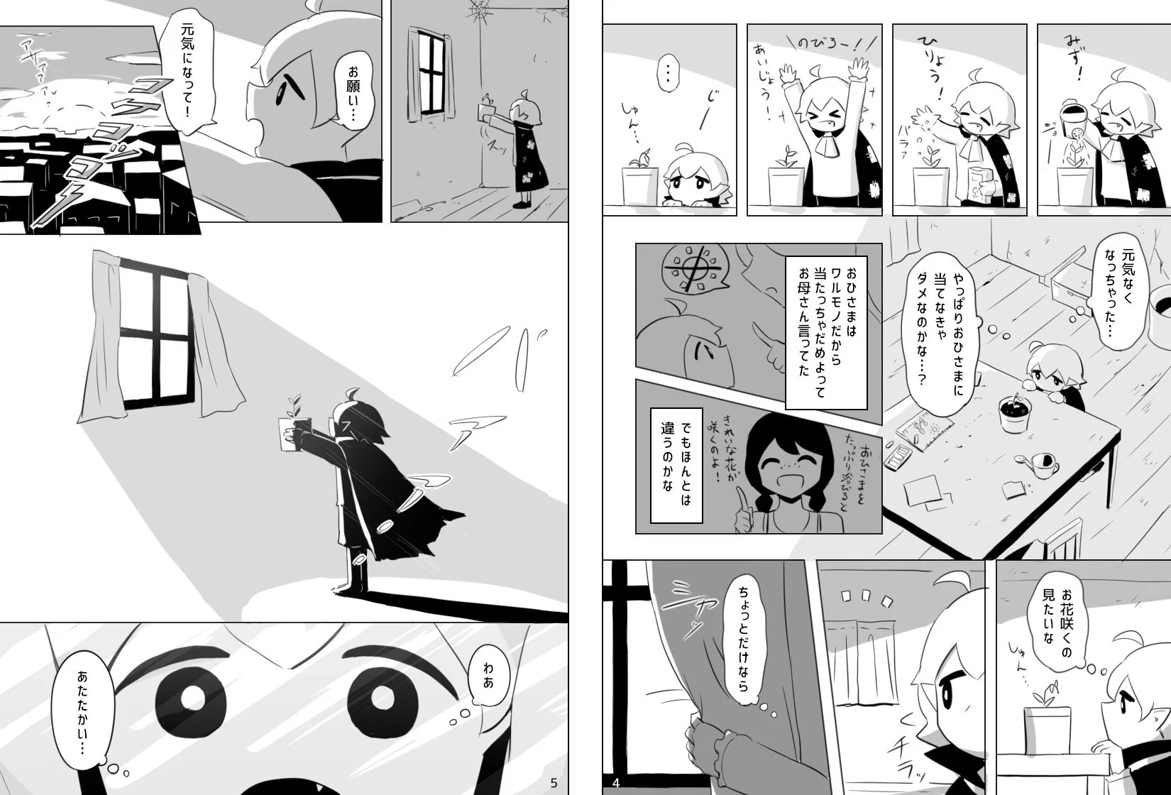 切なさがつまったストーリーに感動！おひさまにつつまれて‥