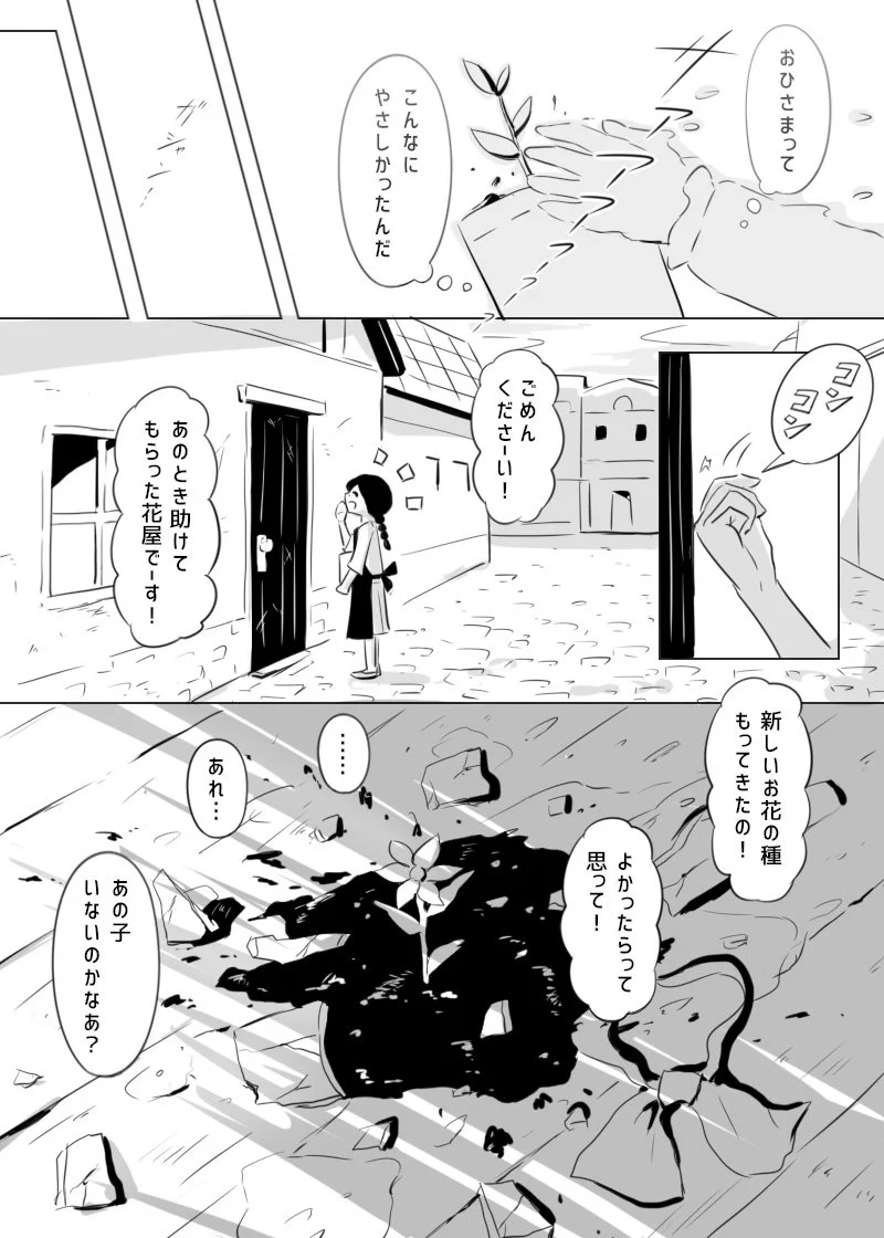 切なさがつまったストーリーに感動！おひさまにつつまれて‥