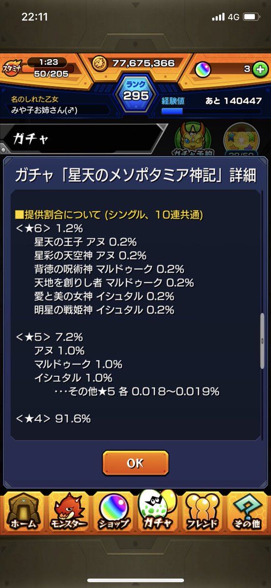 ガチャ 確率 モンスト モンスト ガチャ星5確率が 12 に これはもうgodすぎて神