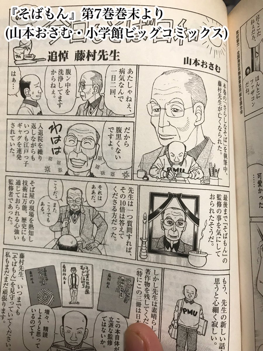 司馬漬け 漫画 めしに導かれしエルフ 連載中 そばもん は監修をしていた元は有楽町更科の四代目だった藤村氏が第7巻時点で亡くなられてるんですが それでも面白さにかげりも無かったのは山本おさむ先生の努力以外の何 もんでもないと思う みんな今からでも