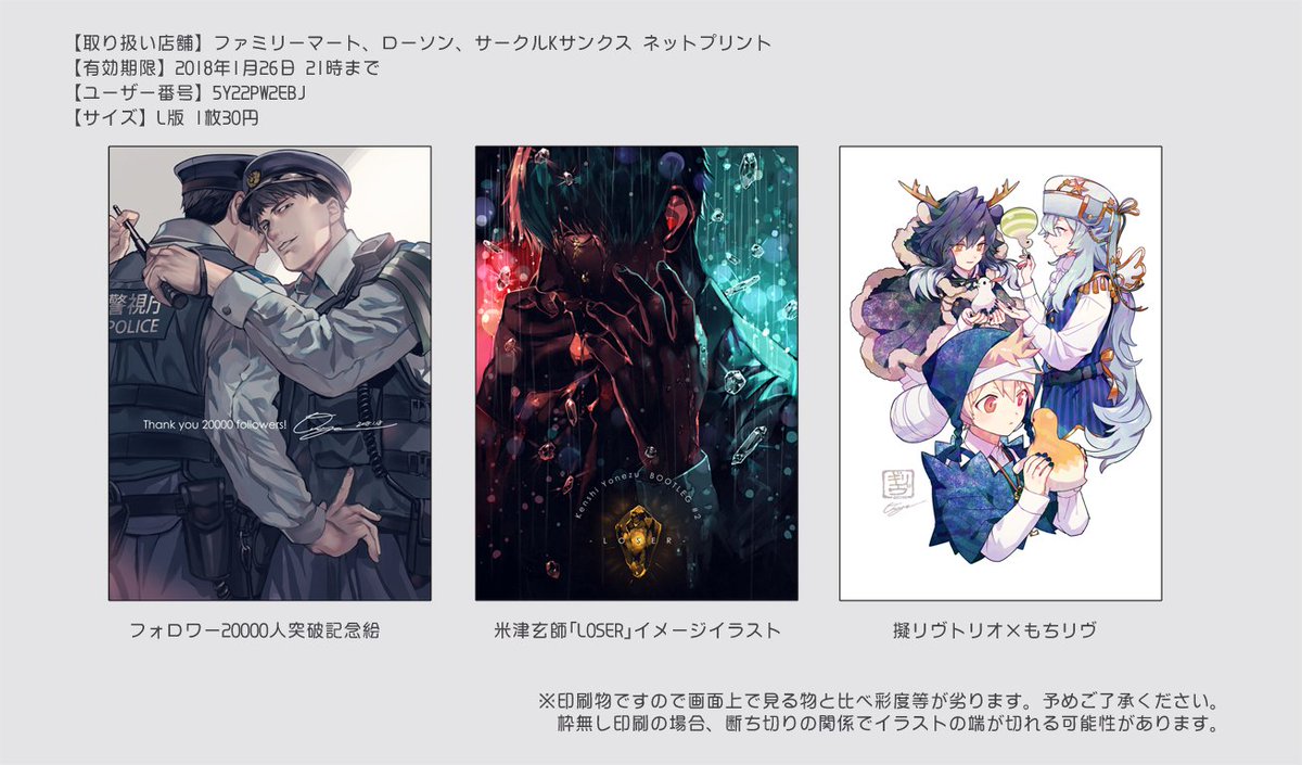 斧田藤也 Twitter પર フォロワー000人突破御礼企画 ネットプリントのお知らせ プリントサービス ネットワークプリント サイズ選択へお進みください 白枠の有無を個別に設定したい場合は各種毎に印刷してください 記念絵は印刷期間終了後にツイッターに