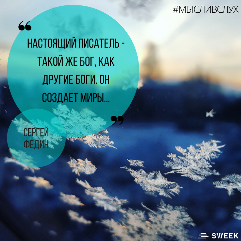 sweek_ru's tweet photo. Да! Непростая задача у #писателей! 🖋️🧐Над каким миром сейчас работаете вы?🙄💭✍️#sweek #писательскийтруд https://t.co/coE9Ljr2bC