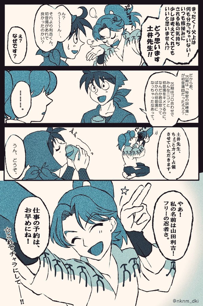 土井半助と山田利吉がいるまとめ Twitter