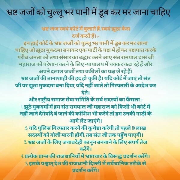 SushmaShelake's tweet photo. #TheTestCaseNewTrailer
1 सुशील कुमार गुप्ता
2 अश्वनी कुमार मेहता
3 सविता कुमारी
इनको संत रामपालजी रिश्वत नही दी इस लिए इन्होंने उनको झुठे आरोप लगाकर फसाया ऐसे अनेक उदाहरण है इन्ही भ्रष्ट की बदौलत निर्दोष को सजा औऱ दोषी को रिहा किया जाता है #लोकतंत्र_के_शूरवीर ने भी यही बताया है https://t.co/QnERN2VQRc