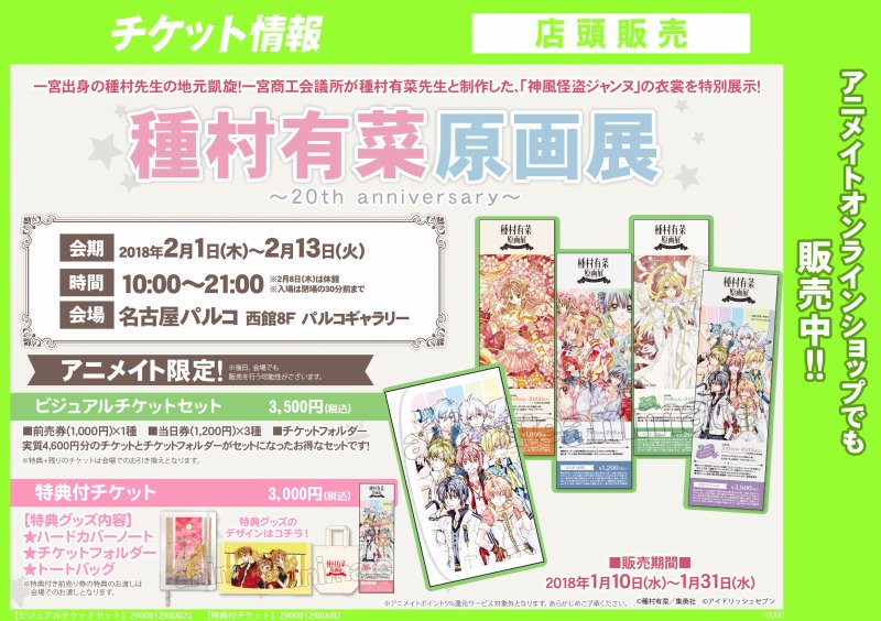 種村有菜＊原画展グッズセット 商品価格情報】 おはようございます。見にくいかもしれませんが、商品