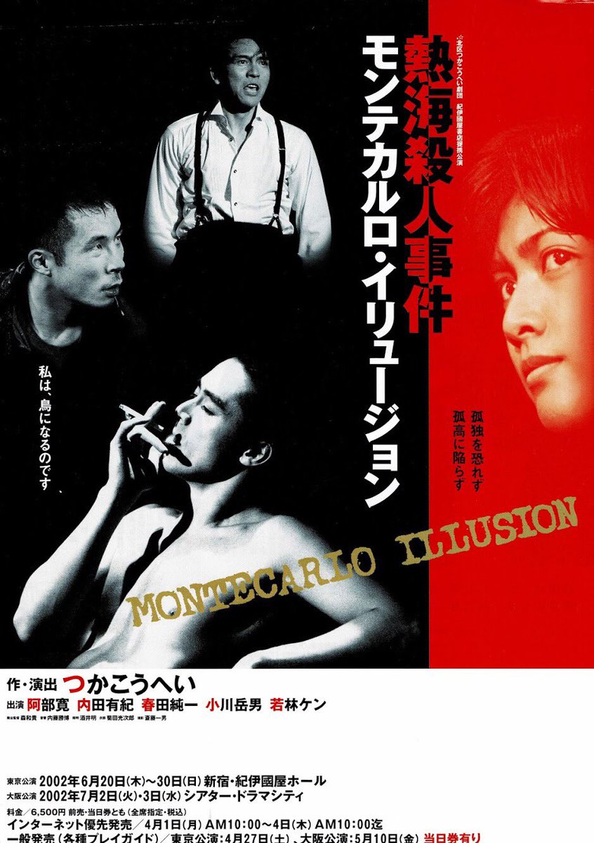 モンテカルロ殺人事件 宣伝用ティッシュ モンテカルロ殺人事件 宣伝用ティッシュ モンテカルロ殺人事件 宣伝用