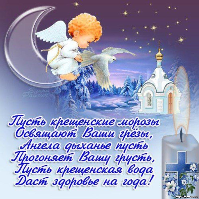 Открытки поздравления с крещением господним красивые, презентации картинки двигающиеся