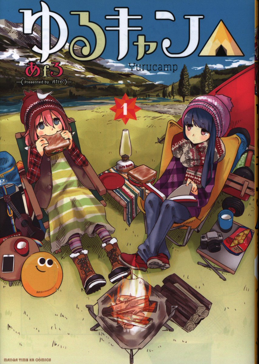 【まんだらけ福岡店限定!!期間限定強化買取!!】芳文社/あfろ『ゆるキャン△』今だけ期間限定で全巻400円で買います!!入荷が増えたら400円買取じゃ無くなりますので、お持ちの方はお早めに買取処へ☆