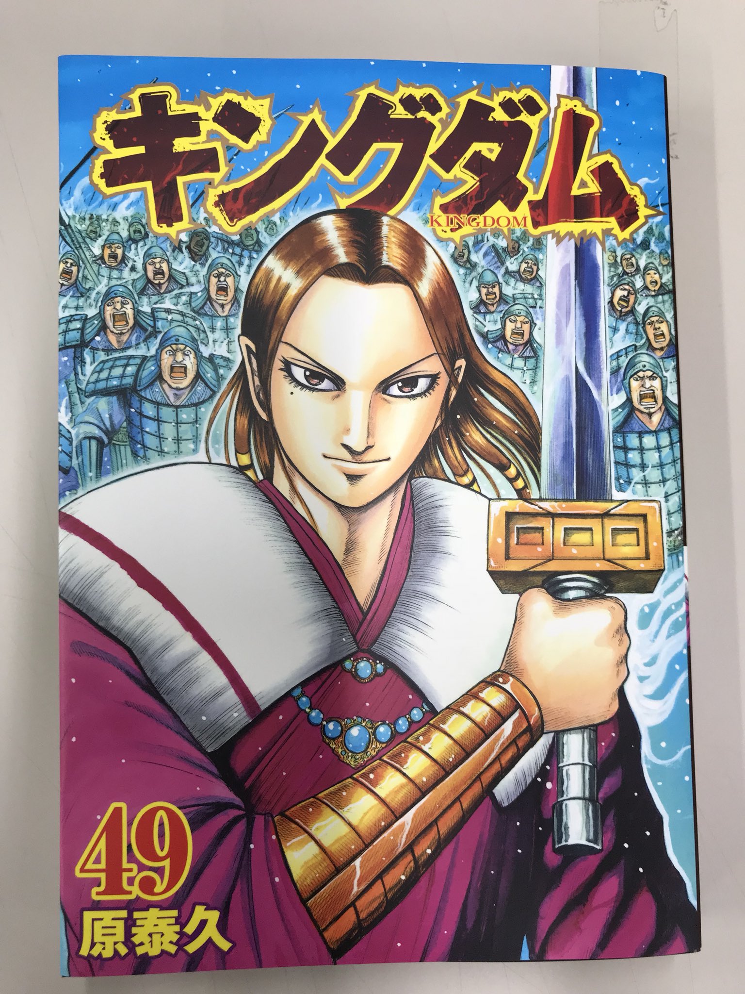 キングダム公式アカウント 皆さま こんばんは 明日19日はキングダム最新刊49巻の発売日です カバーをめくるとオマケ漫画があります ぜひぜひ よろしくお願い致します キングダム T Co Iftmftmlei Twitter