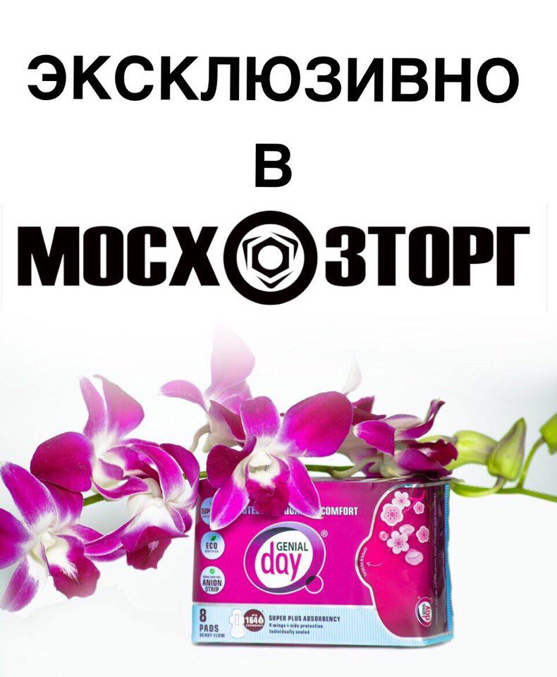 ⚡Только в сети МОСХОЗТОРГ ♨ эксклюзив Genial day‼ #мосхозторг #магазин #купить