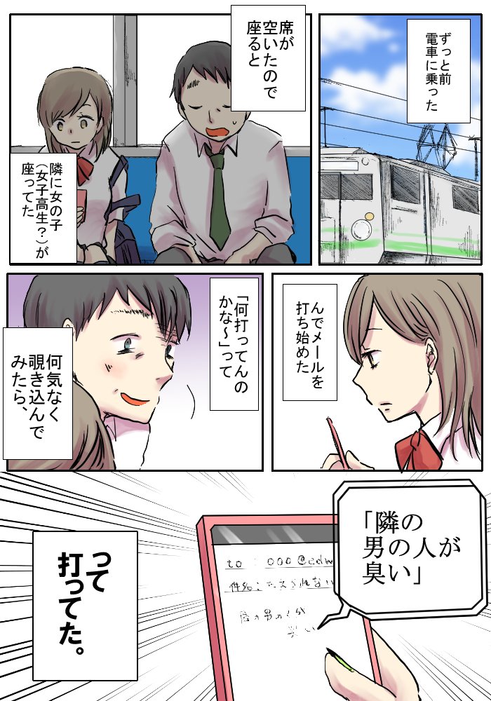 ট ইট র コピペ漫画館 電車で隣に女の子 女子高生 が座ってた T Co 46doaxcv0b T Co Zocbe58ynl ট ইট র
