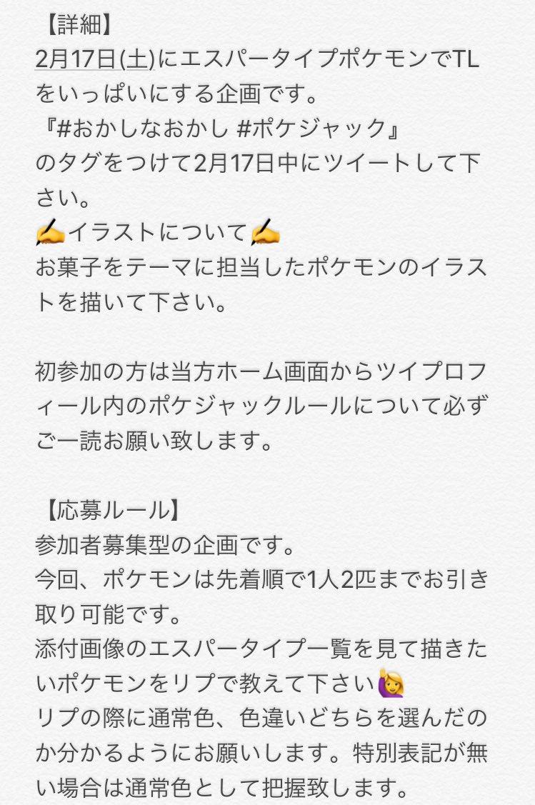 ポケジャック ポケジャック企画 第6回 おかしなおかし お菓子 エスパータイプのポケモンを描こうぜ 希望は全てのエスパータイプポケモンイラストがtlに浮上することです 初めましての方も大歓迎ですので是非ご参加 ご協力ください 拡散 ポケジャック ポケジャック企画 第6回 おかしなおかし お菓子 エスパータイプのポケモンを描こうぜ 希望は全てのエスパータイプポケモンイラストがtlに浮上することです 初めましての方も大歓迎ですので是非ご参加 ご協力ください 拡散
